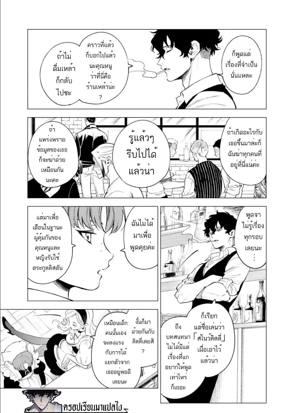 Kyouran Reijou Nia Liston ตอนที่ 7 (11)